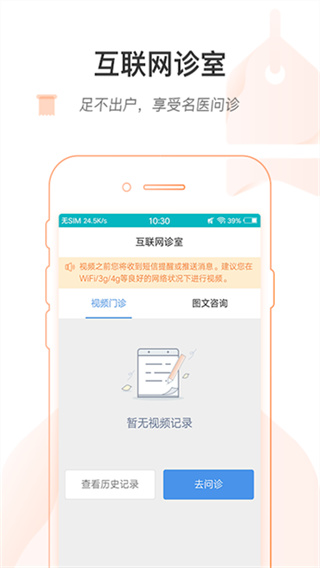 掌上北京医院截图3
