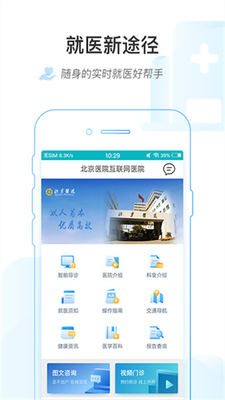 掌上北京医院截图4