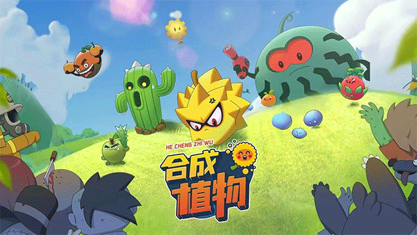 植物暴揍僵尸截图3