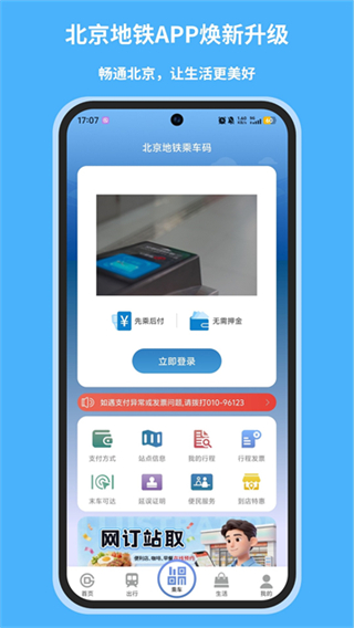 北京地铁截图3