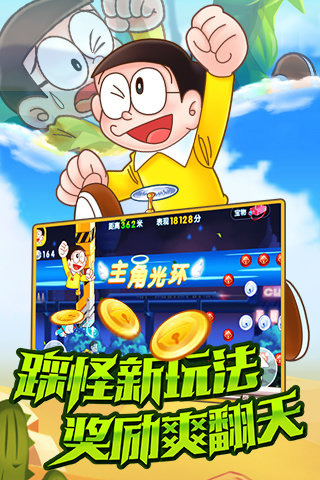 哆啦A梦快跑大冒险截图1