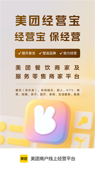 美团经营宝app截图2