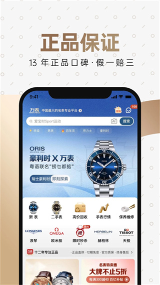万表名表珠宝截图4