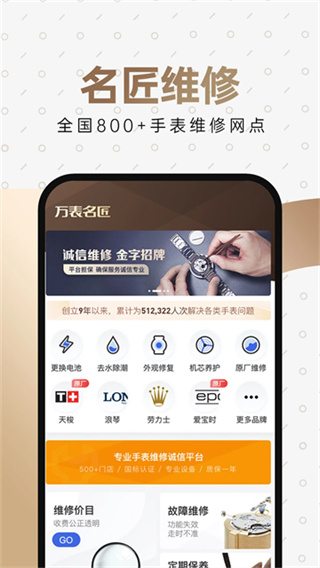 万表名表珠宝截图1