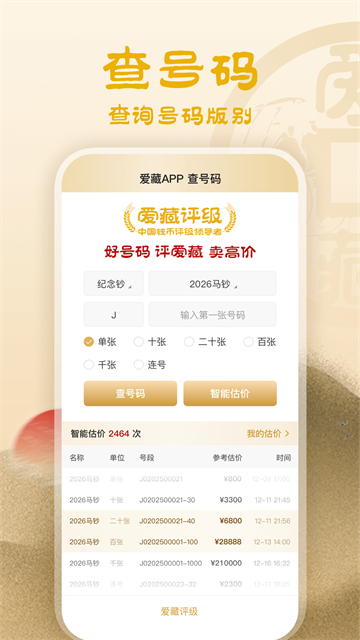 爱藏截图1