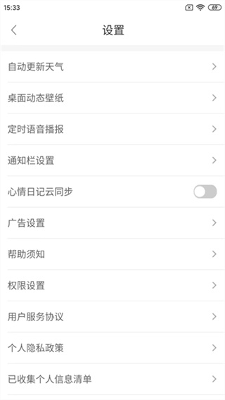 360天气截图1