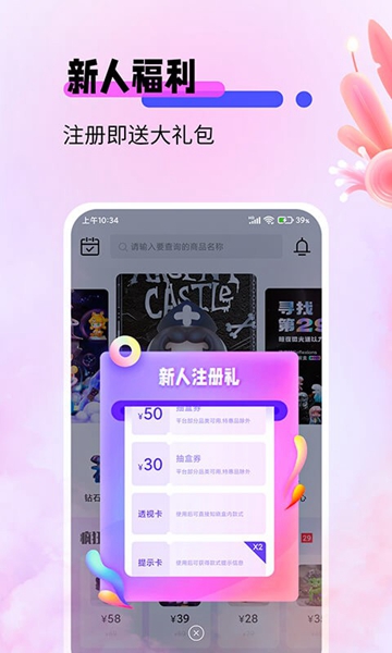 盲盒宝贝截图2