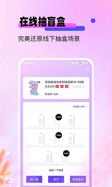 盲盒宝贝截图1