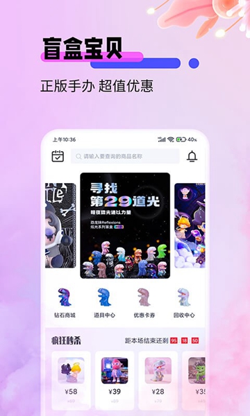 盲盒宝贝截图4