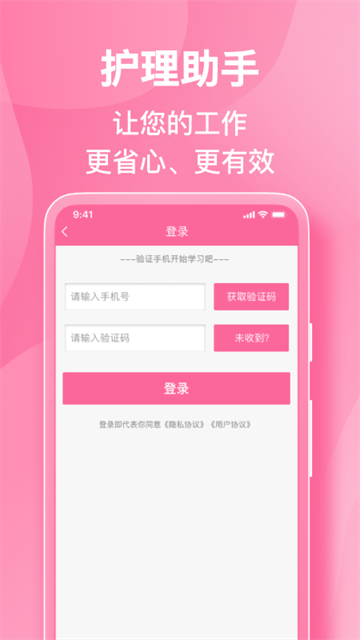护理助手截图2