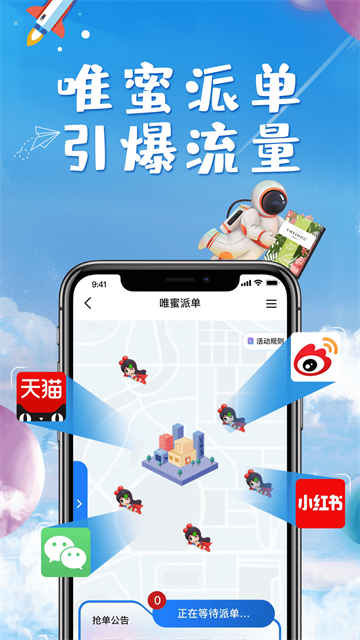 唯蜜星球截图1