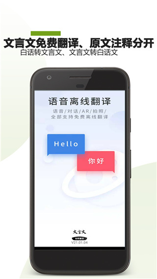 文言文翻译助手截图4