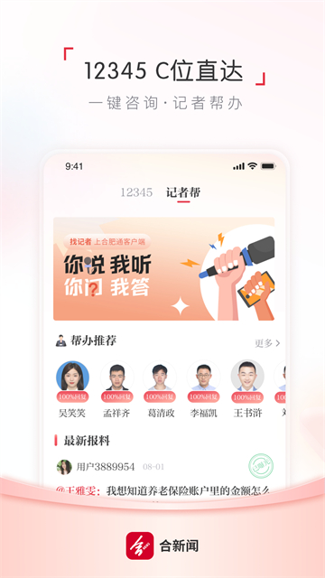 合新闻截图4