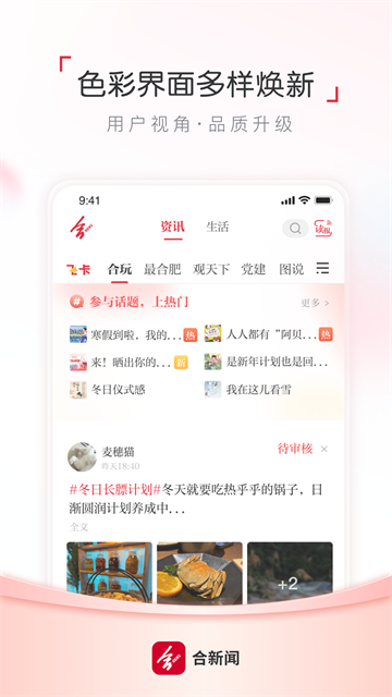 合新闻截图2