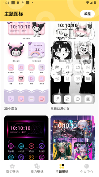 超凡壁纸截图3