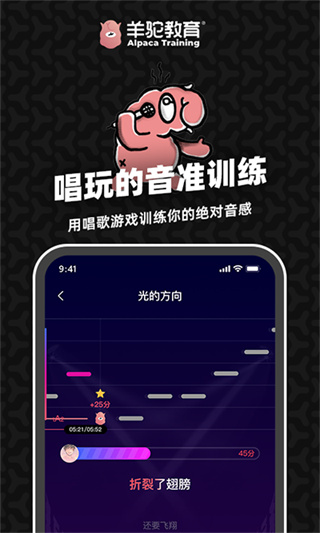 羊驼爱唱歌截图1