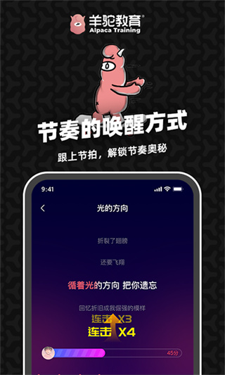 羊驼爱唱歌截图2