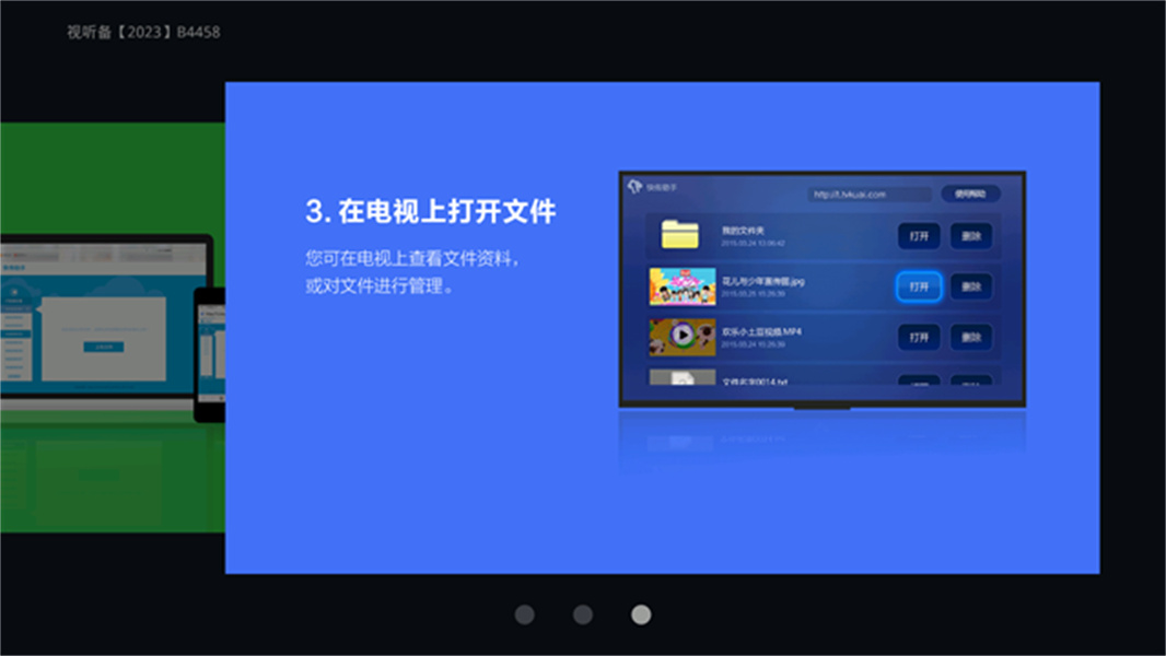 快传助手截图3