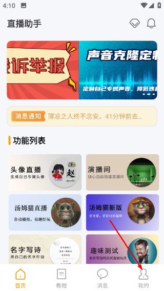 麦抖直播工具正版