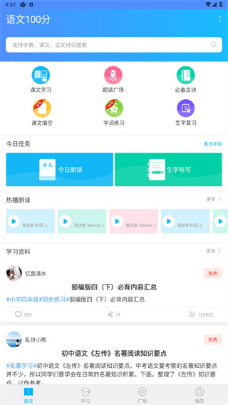 语文100分