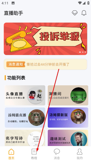麦抖直播工具最新版