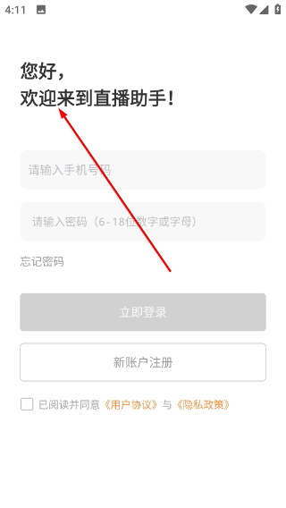 麦抖直播工具最新版