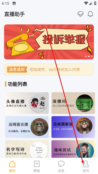 麦抖直播工具免费版