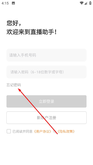 麦抖直播工具免费版