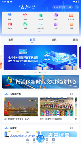 上海杨浦
