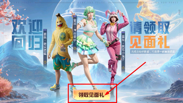 和平精英全日食模式版