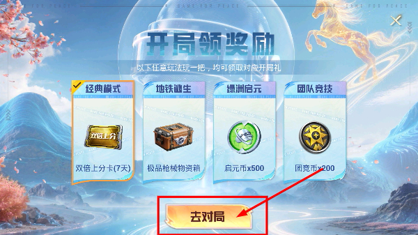 和平精英全日食模式版