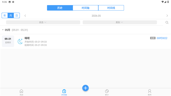 时间记录