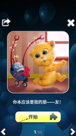 会说话的金杰猫2免费版
