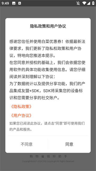 白菜优惠券
