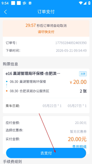 合肥公交