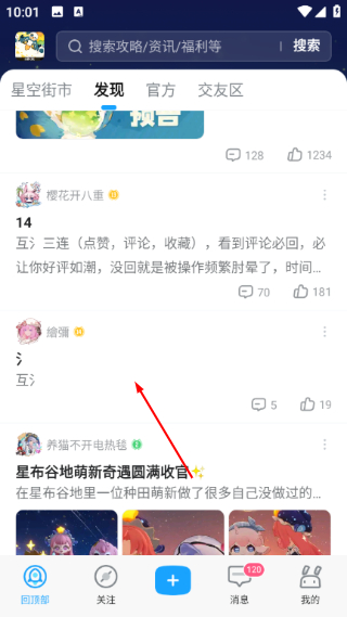 米游社手机版