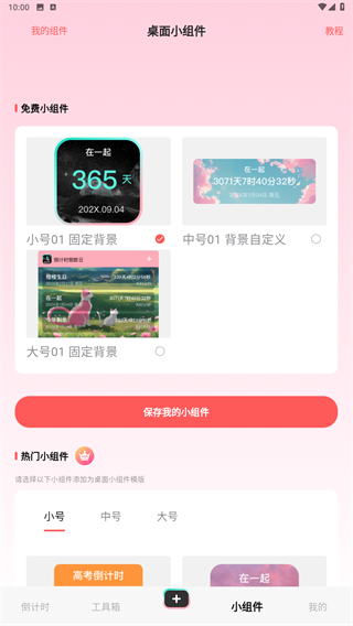 倒计时DDD