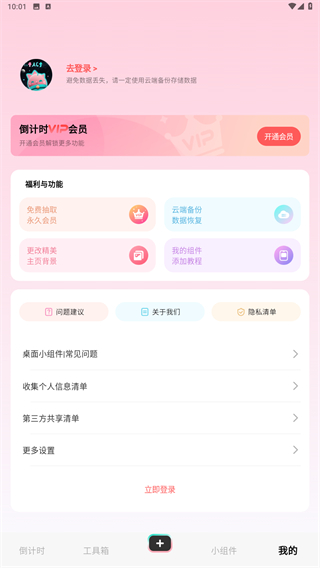 倒计时DDD