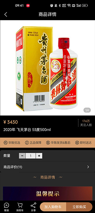 华致酒行商城