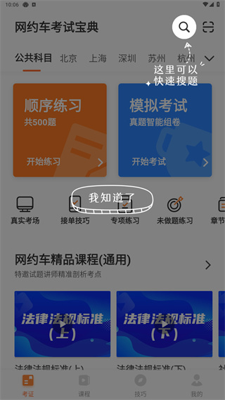 网约车考试宝典