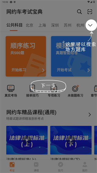 网约车考试宝典