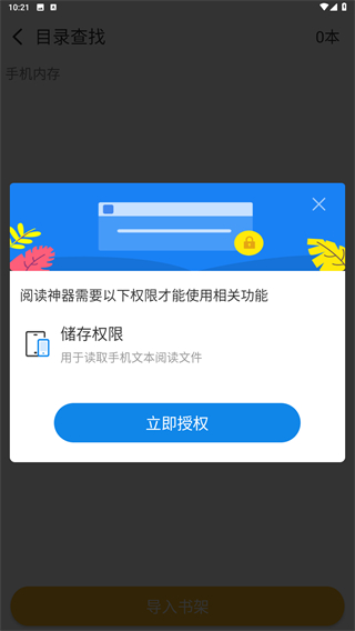 阅读神器