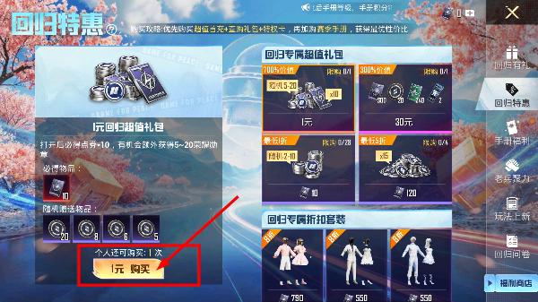 和平精英体验服官方正版