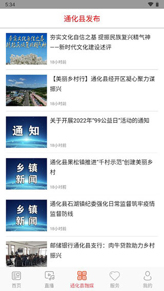 精彩通化县