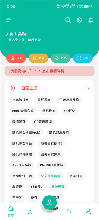 宇宙工具箱app