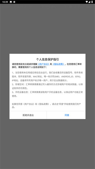 汇率转换