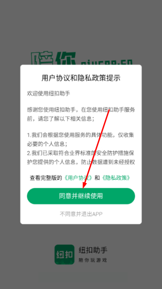 纽扣助手免费版