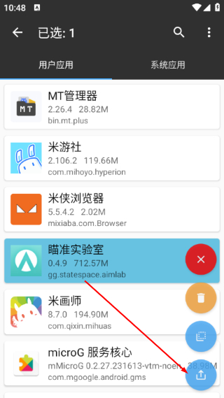MT管理器免费版