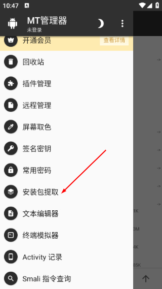 MT管理器免费版