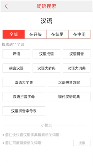 汉语词典